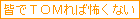 TOMoi[